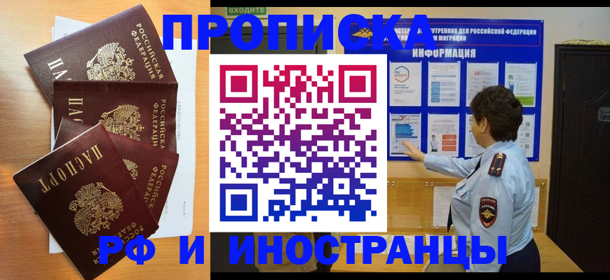 временная регистрация купить в Мичуринске