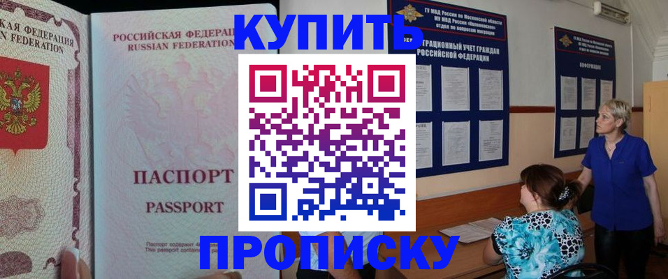 прописка в квартире в Мичуринске