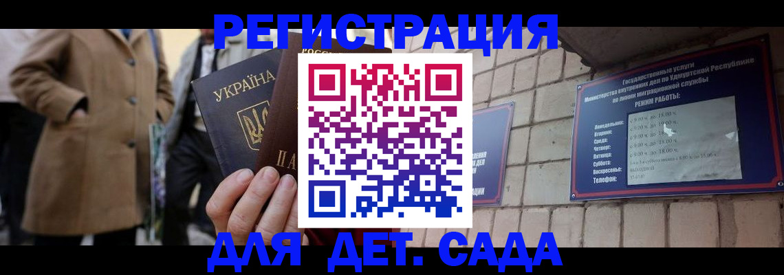 регистрация для дет. сада в Мичуринске